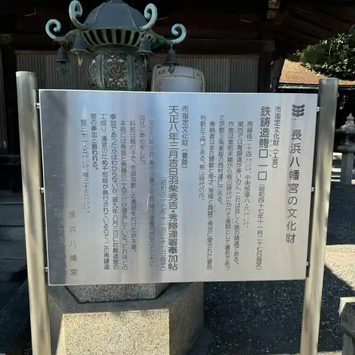 長浜八幡宮(滋賀県)