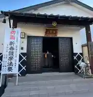 見沼大師 感応院(埼玉県)