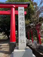 一瓶塚稲荷神社(栃木県)