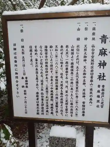 青麻神社(宮城県)