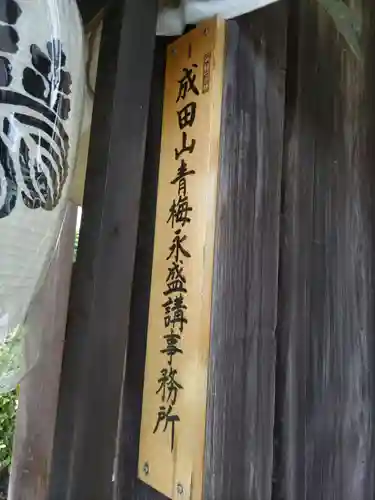 清宝院の山門・神門
