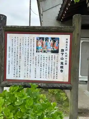 秩父札所十三番 慈眼寺の歴史