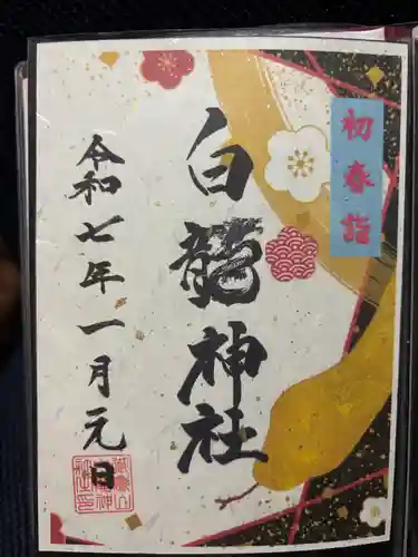 御嶽山 白龍神社(群馬県)