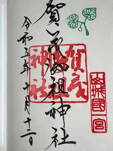 賀茂御祖神社（下鴨神社）(京都府)