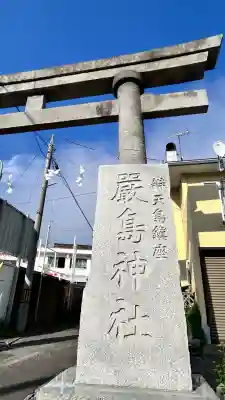 厳島神社(北海道)
