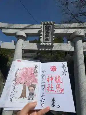 龍馬神社の{uncategorized: "未分類", other: "その他", undefined: "問題あり", building: "その他建物", grave: "お墓", sacred_gate: "鳥居", guardian: "狛犬", statue: "像", buddha: "仏像", history: "歴史", nature: "自然", garden: "庭園", animal: "動物", pagoda: "塔", temizu: "手水舎", mountain_gate: "山門・神門", sanctuary: "本殿・本堂", subordinate: "末社・摂社", art: "芸術", scenery: "景色", jizo: "地蔵", ema: "絵馬", goshuin: "御朱印", omikuji: "おみくじ", items: "授与品その他", amulet: "お守り", goshuincho: "御朱印帳", eats: "食事", festival: "お祭り", votive_dance: "神楽", shichigosan: "七五三参", wedding: "結婚式", experience: "体験その他", initially: "初詣", around: "周辺", anti_infection: "感染症対策"}