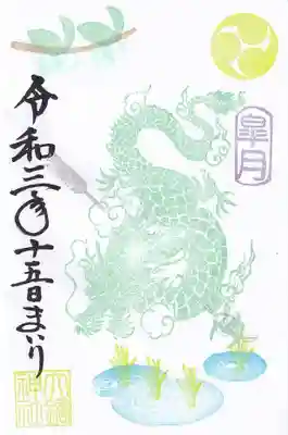 皐月、15日参りの御朱印