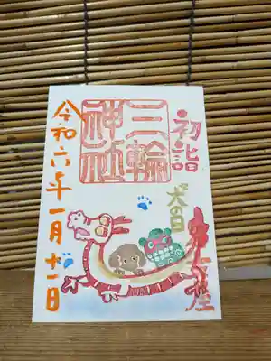 三輪神社(愛知県)