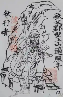 遍照寺の御朱印