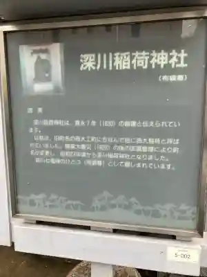 深川稲荷神社(東京都)