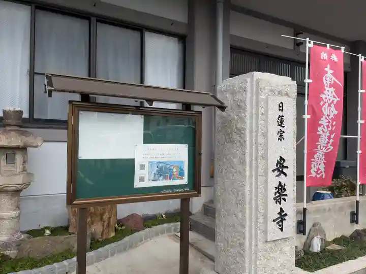 安楽寺(三重県)