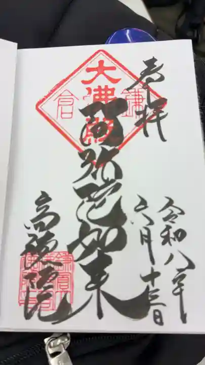 高徳院(神奈川県)