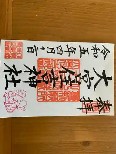 大宮住吉神社の御朱印