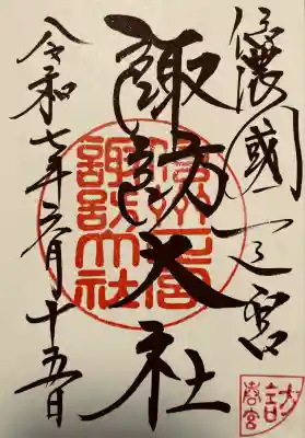 諏訪大社下社春宮(長野県)