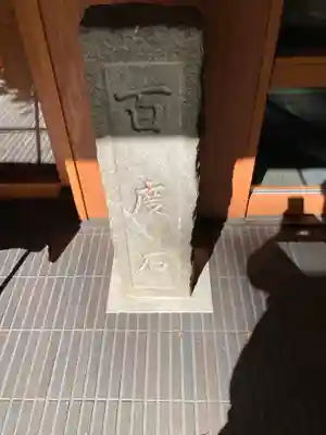 増上寺塔頭 三縁山 宝珠院のその他建物