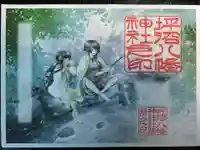 坪沼八幡神社の御朱印