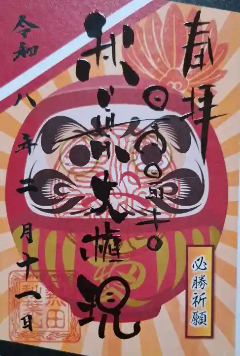 秋葉山圓通寺の{uncategorized: "未分類", other: "その他", undefined: "問題あり", building: "その他建物", grave: "お墓", sacred_gate: "鳥居", guardian: "狛犬", statue: "像", buddha: "仏像", history: "歴史", nature: "自然", garden: "庭園", animal: "動物", pagoda: "塔", temizu: "手水舎", mountain_gate: "山門・神門", sanctuary: "本殿・本堂", subordinate: "末社・摂社", art: "芸術", scenery: "景色", jizo: "地蔵", ema: "絵馬", goshuin: "御朱印", omikuji: "おみくじ", items: "授与品その他", amulet: "お守り", goshuincho: "御朱印帳", eats: "食事", festival: "お祭り", votive_dance: "神楽", shichigosan: "七五三参", wedding: "結婚式", experience: "体験その他", initially: "初詣", around: "周辺", anti_infection: "感染症対策"}