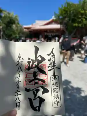 波上宮の{uncategorized: "未分類", other: "その他", undefined: "問題あり", building: "その他建物", grave: "お墓", sacred_gate: "鳥居", guardian: "狛犬", statue: "像", buddha: "仏像", history: "歴史", nature: "自然", garden: "庭園", animal: "動物", pagoda: "塔", temizu: "手水舎", mountain_gate: "山門・神門", sanctuary: "本殿・本堂", subordinate: "末社・摂社", art: "芸術", scenery: "景色", jizo: "地蔵", ema: "絵馬", goshuin: "御朱印", omikuji: "おみくじ", items: "授与品その他", amulet: "お守り", goshuincho: "御朱印帳", eats: "食事", festival: "お祭り", votive_dance: "神楽", shichigosan: "七五三参", wedding: "結婚式", experience: "体験その他", initially: "初詣", around: "周辺", anti_infection: "感染症対策"}