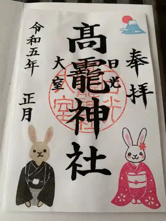 日光大室高龗神社(栃木県)