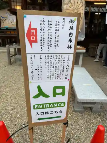 大和神社(奈良県)