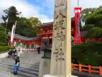 八坂神社(祇園さん)のその他建物