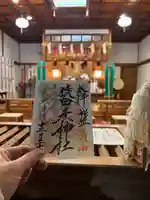 猿田彦神社(東京都)