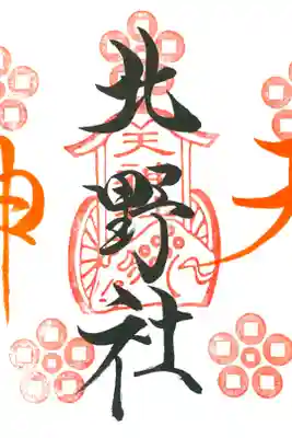 初天神。三社セットで頂きました