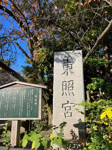 芝東照宮の歴史