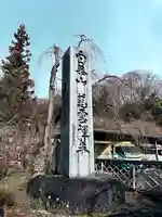 慈雲寺(長野県)