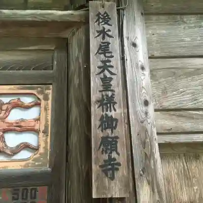 注連寺のその他建物