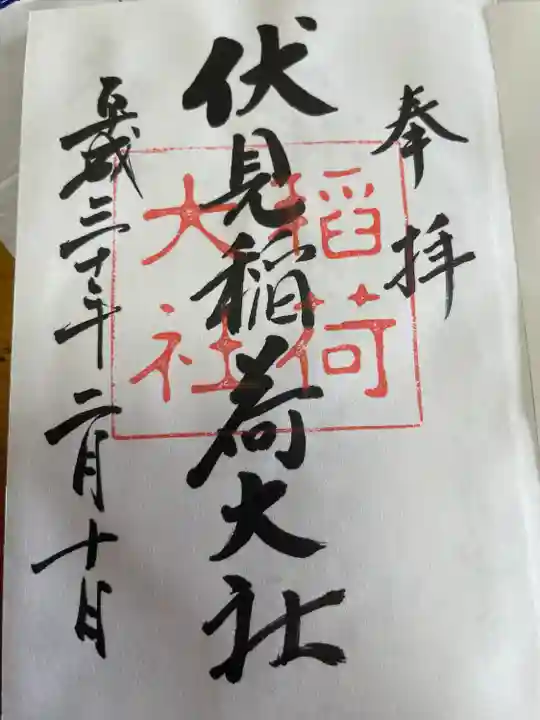 伏見稲荷大社(京都府)