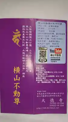 横山不動尊(宮城県)