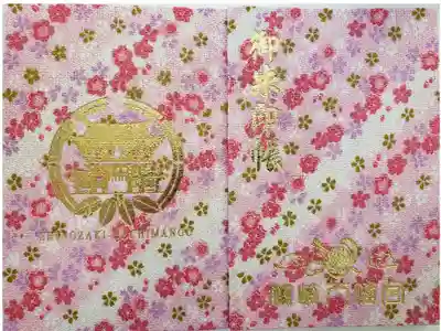 篠崎八幡神社の御朱印帳