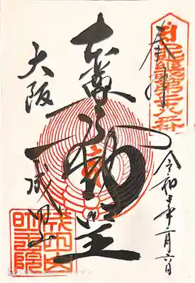 御朱印