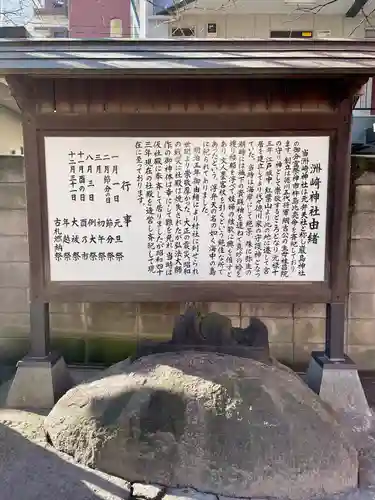 木場 洲﨑神社(東京都)