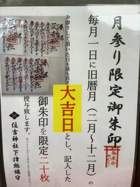 住吉神社(下津住吉町)のその他建物