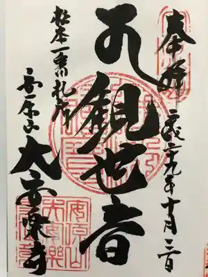 大安楽寺(長野県)