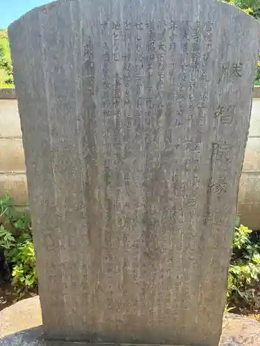 勝智院(千葉県)