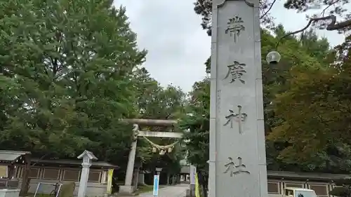 帯廣神社の鳥居