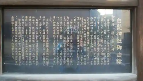 白髭神社の歴史