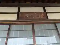 全超寺(岐阜県)