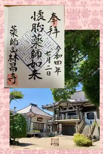 薬師山 林昌寺(愛知県)