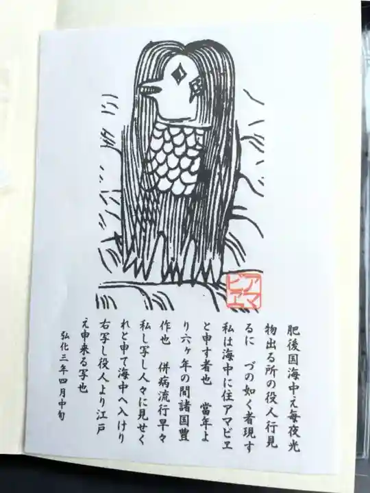 城山八幡宮の授与品その他