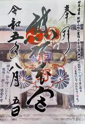 熊野本宮大社(和歌山県)