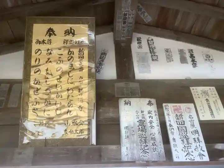 天龍山 誓海寺(愛知県)