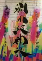 別小江神社(愛知県)