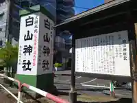 祇園白山神社(埼玉県)