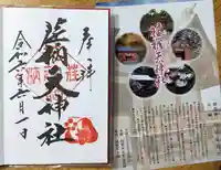 荏柄天神社(神奈川県)