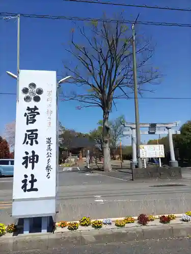 上里菅原神社(埼玉県)