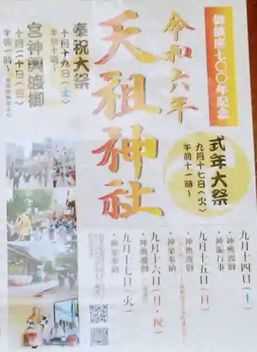 天祖神社(東京都)